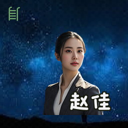赵佳